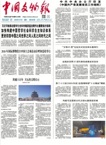 中国文物报